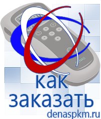 Официальный сайт Денас denaspkm.ru Электроды Скэнар в Бийске